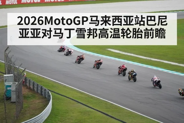 MotoGP riders racing hot circuit